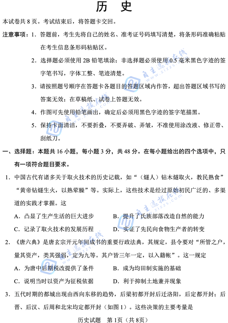 2026年东北三省四市高三二模历史试题及答案